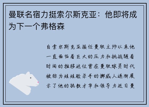 曼联名宿力挺索尔斯克亚：他即将成为下一个弗格森