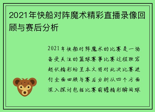 2021年快船对阵魔术精彩直播录像回顾与赛后分析