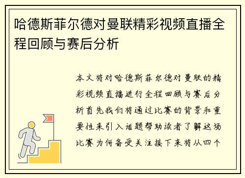 哈德斯菲尔德对曼联精彩视频直播全程回顾与赛后分析