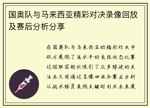 国奥队与马来西亚精彩对决录像回放及赛后分析分享