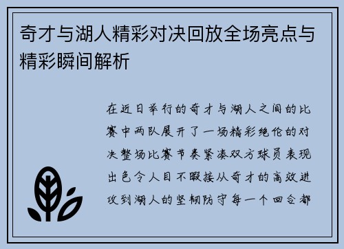 奇才与湖人精彩对决回放全场亮点与精彩瞬间解析